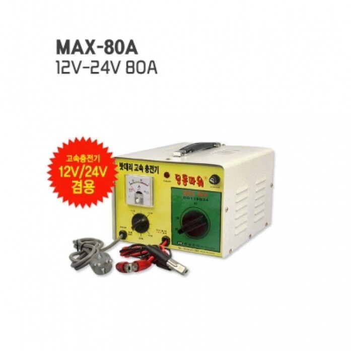 기계식 자동 배터리 충전기 MAX-50A 12v24v 겸용