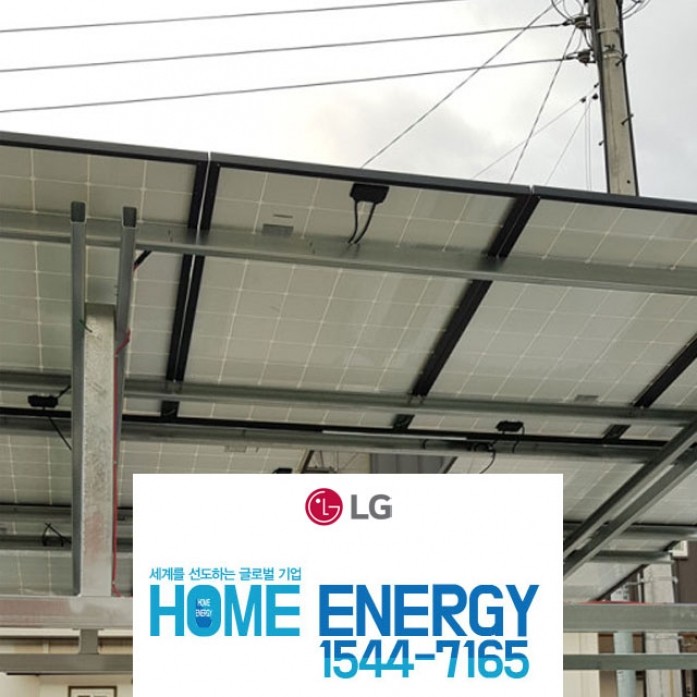 LG 6kw 주택 태양광발전 축사 / 지붕 (전국설치 무료상담)