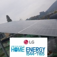 LG 단독주택 양평군 가정용 태양광 5kw 설치 가격비교