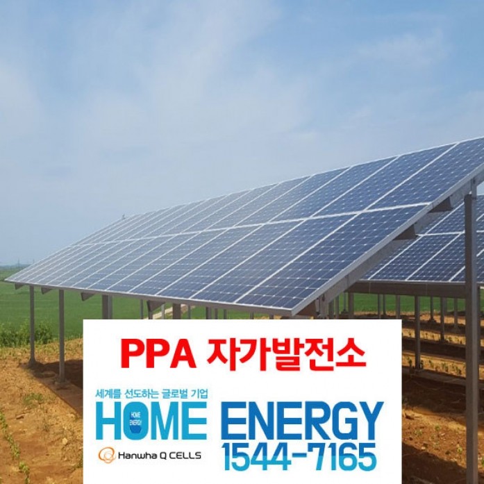 한화 12kw 주택 자가용 PPA 태양광 발전사업 월 수익확인