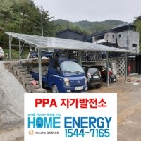PPA 15kw 자가 주택 가정용 한화 태양광 발전사업 월 수익확인