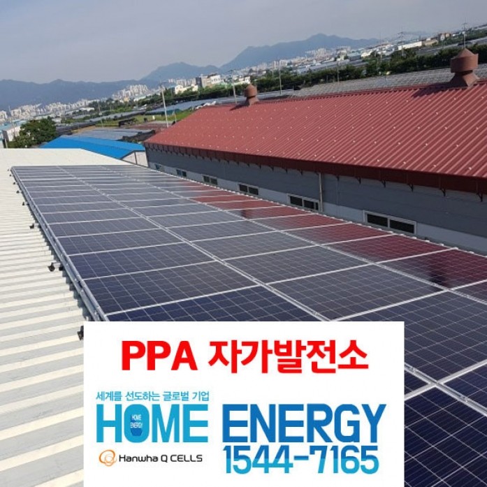 한화 18kw 주택 가정용 자가PPA 태양광 발전사업 월 수익확인