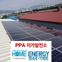 한화 10kw 12kw 15kw 20kw 주택 자가용 PPA 태양광 발전사업 월 수익확인