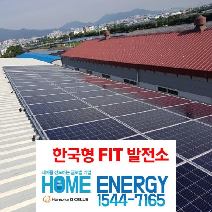 15kw 한국형 FIT (RPS) 산업용 수익형 사업 태양광발전소 시공 개발행위 구조물 인허가 전국설치 전문기업