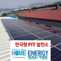 30kw 한국형 FIT (RPS) 산업용 수익형 사업 태양광발전소 시공 전국설치 전문기업