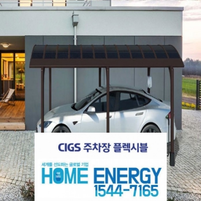 2kw CIGS 주차장 건물일체형 플렉시블 주택용 태양광발전 전국설치 [선박 캠핑카]