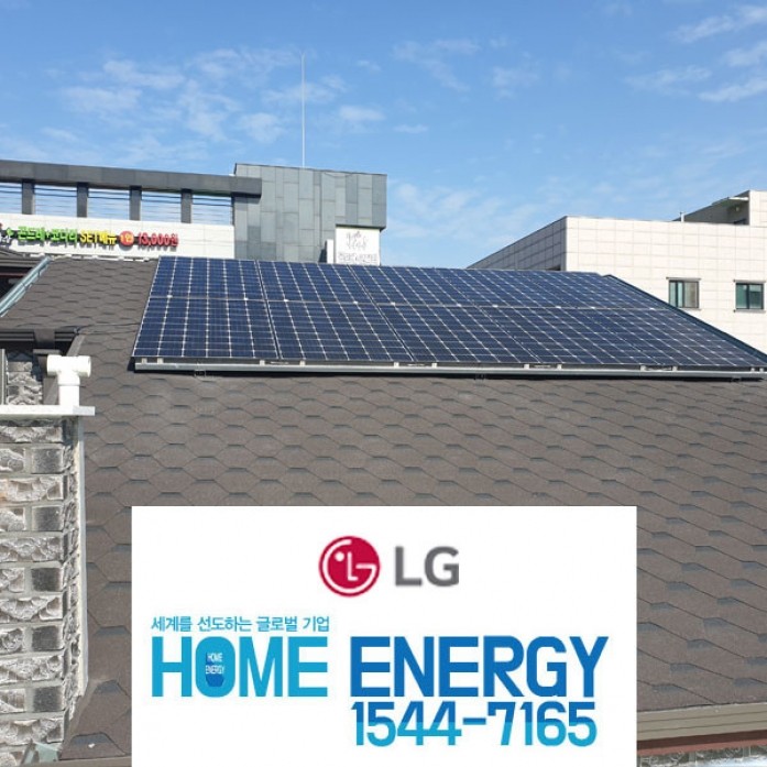 LG 3kw 개인주택 싱글 지붕 부착형 태양광 발전기 전국설치