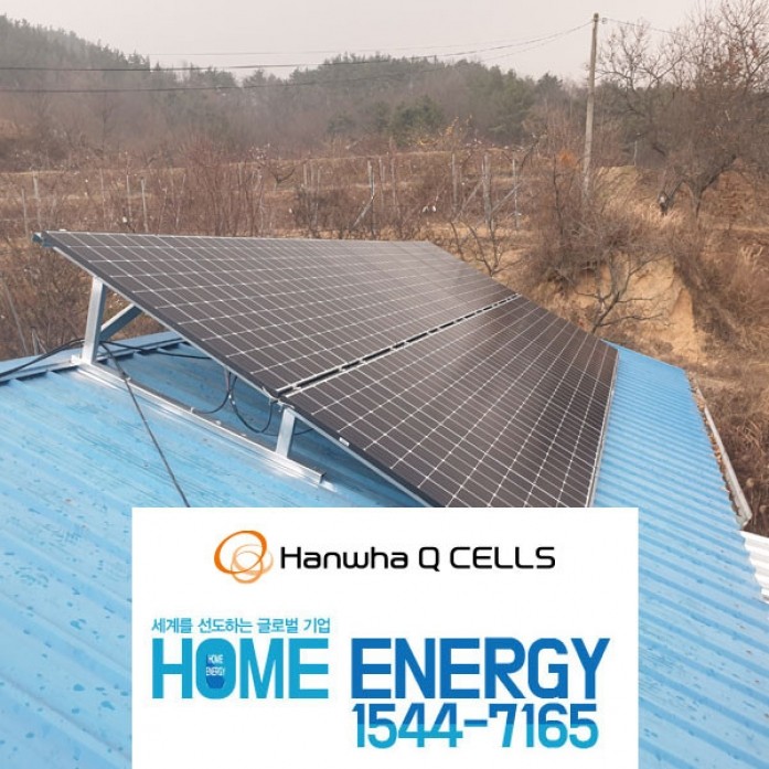 5kw 가정용 주택 지붕형 태양광 집열판 발전기 전국설치 의성군
