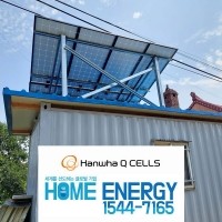 3kw 청주시 콘테이너 지붕형 태양광 집열판 태양광발전 전국설치