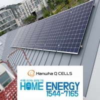 3kw 울산시 전원주택 징크 지붕형 태양광 집열판 태양광발전 전국설치